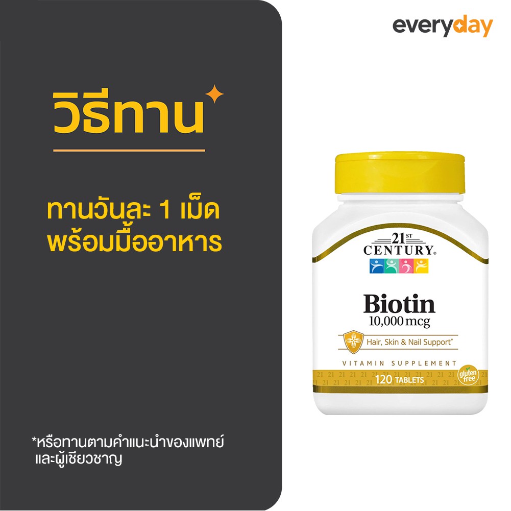 พร้อมส่ง-21st-century-biotin-10-000-mcg-120-tablets-ไบโอติน-บำรุงผม-เล็บ-และผิว