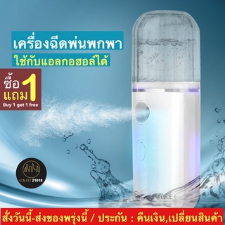 ภาพหน้าปกสินค้า(ch1248x)มิล-สเปย์นาโน ,เครื่องพ่นอโรมา ,ที่พ่นหมอกควัน , Rechargeable Air Humidifier Nano , ที่พ่นฆ่าเชื้อ ,ที่พ่นไอน้ำ ที่เกี่ยวข้อง