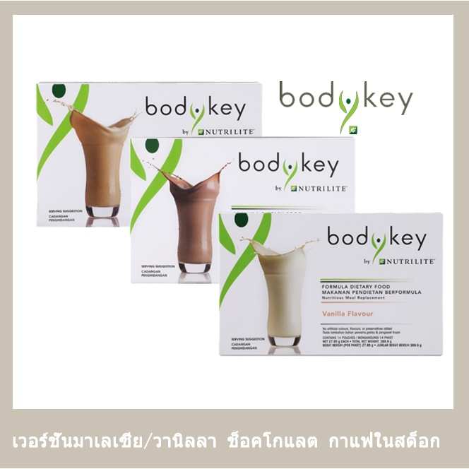 ภาพหน้าปกสินค้า11/11 โปรโมชั่นใหญ่ 100% Bodykey Nutrilite Amway bodykeyผลิตภัณฑ์ทดแทนมื้ออาหาร เวอร์ชั่นมาเลเซีย จากร้าน t3md0rpvan15kbo8n_cm0sev97hj บน Shopee