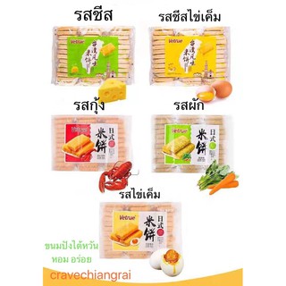 ขนมปังอบกรอบ🧀รสชีส🧀🥚รสชีสไข่เค็ม🦐รสกุ้ง🍀รสผัก🥚ไข่เค็ม