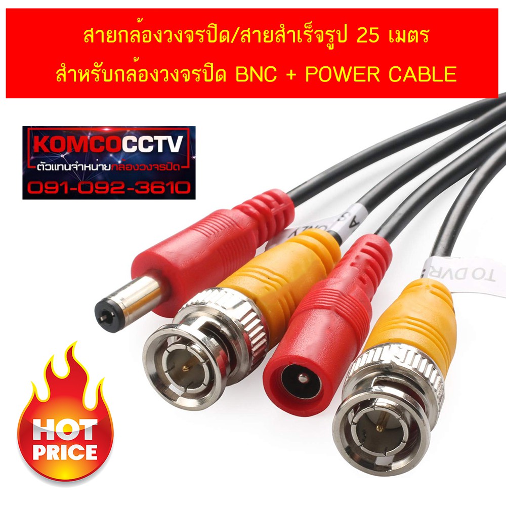 สายกล้องวงจรปิด-สายสำเร็จรูป-25-เมตร-สำหรับกล้องวงจรปิด-bnc-power-cable-สีดำ