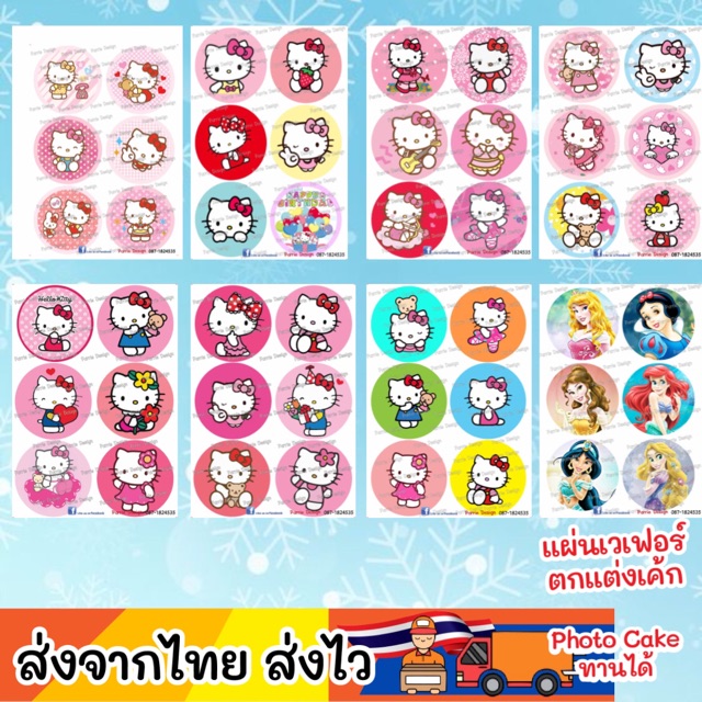 แผ่นเวเฟอร์-photo-cake-ทานได้-ปักตกแต่งเค้กขนาด-ครึ่ง-ปอนด์