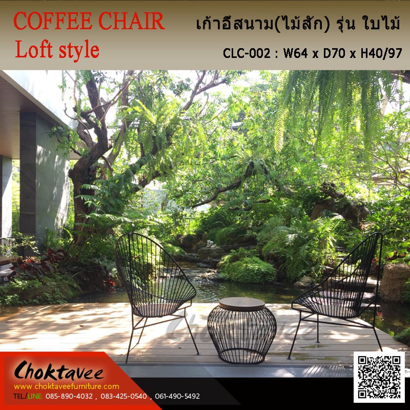 ชุดโต๊ะสนาม-coffee-set-loft-ไม้สัก-ชุดใบไม้-d