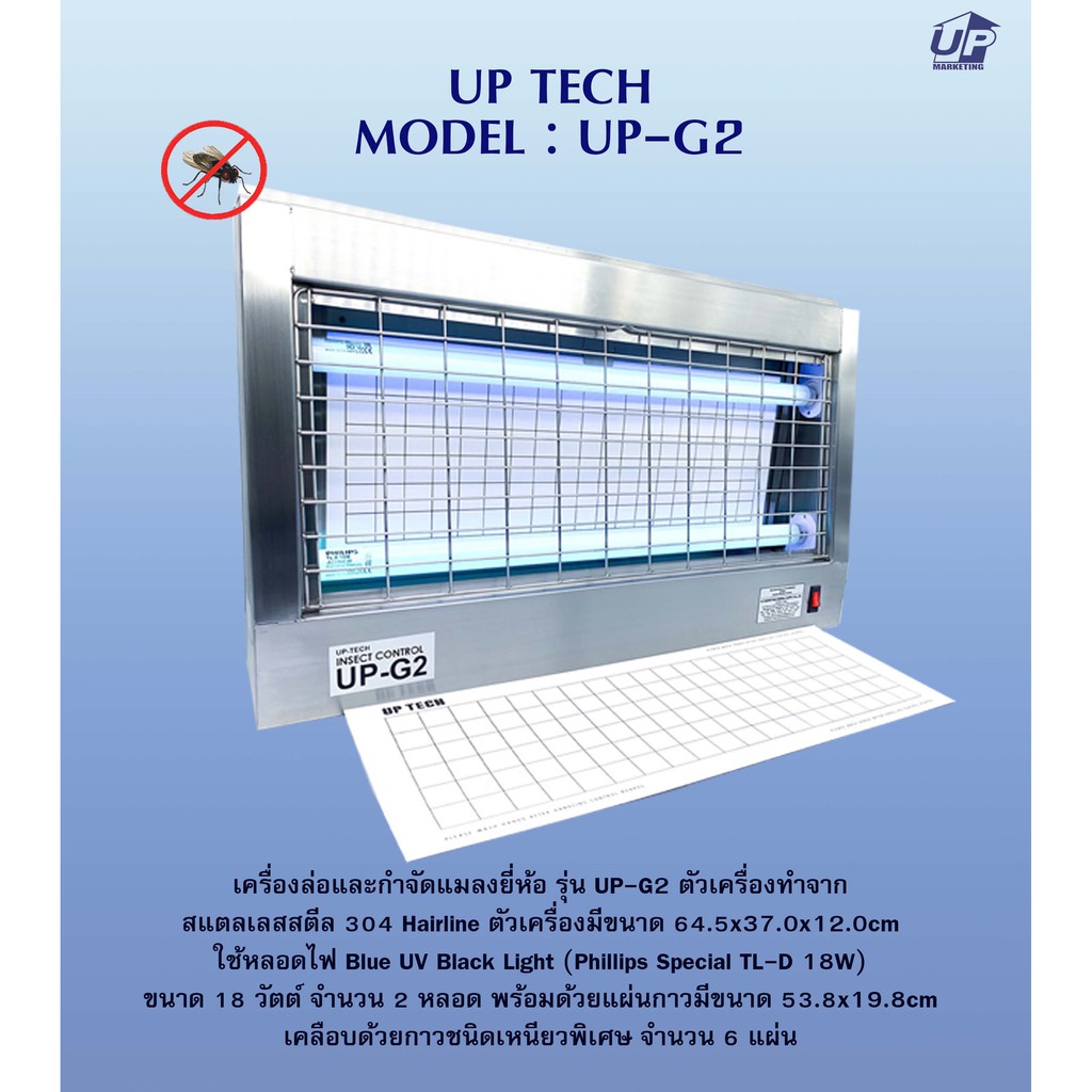 เครื่องดักแมลง UP TECH MODEL : UP-G2 | Shopee Thailand