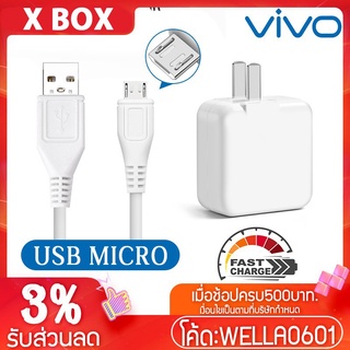 Quick Charge VIVO สายชาร์จ ชุด BKT12S หัวชาร์จ USB รองรับ USB 3.0 สายชาร์จ Android สายชาร์จ VIVO