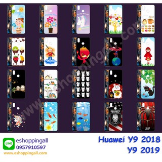 เคส huawei y9 2019 ชุด 2 เคสมือถือพร้อมส่ง เคสกรอบยางลายการ์ตูน กรอบมือถือส่งของในไทย