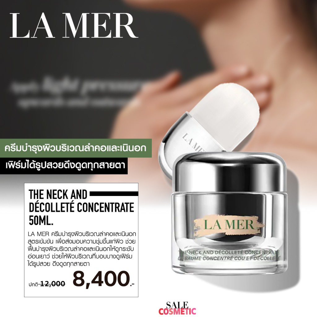 เคาเตอร์ไทย-ลด-45-la-mer-the-neck-and-d-collet-concentrate-50ml