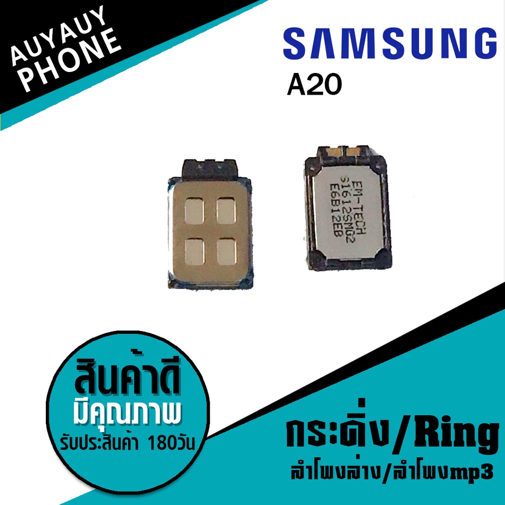 ลำโพงล่าง-ลำโพงmp3-ลำโพงล่าง-ลำโพงmp3-กระดิ่งring-samsung-a20-ringsamsung-a20