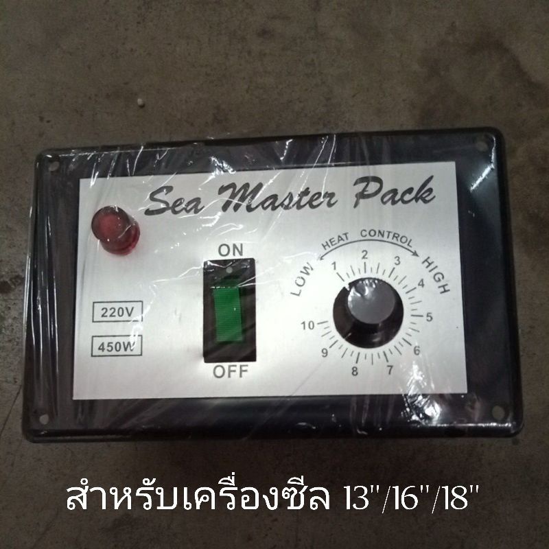 กล่องควบคุมไฟ-สำหรับเครื่องซีลเท้าเหยียบ-sea-master