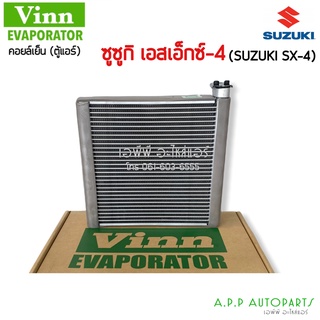 ตู้แอร์ Suzuki SX4 คอยล์เย็น VINN ซูซูกิ เอสเอ็กซ์โฟร์ คอยเย็น SX-4 คอล์ยเย็น (1690)