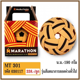 ลูกตะกร้อ Marathon MT 301