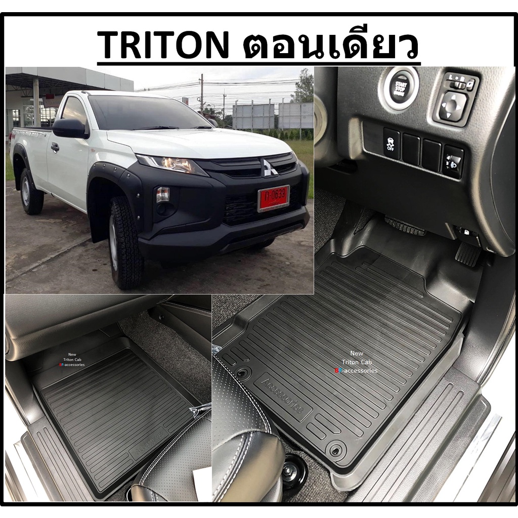 ผ้ายางปูพื้นรถยนต์-ถาดยางปูพื้น-พรมปูพื้นรถ-triton-ตอนเดียว-คู่หน้า-ปี-2005-ถึง-2022