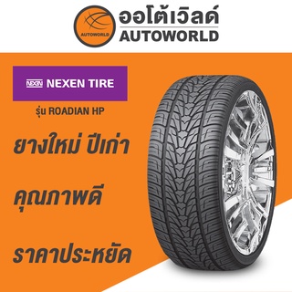 215/65R16 NEXEN RO HP ยางใหม่ปี 2020