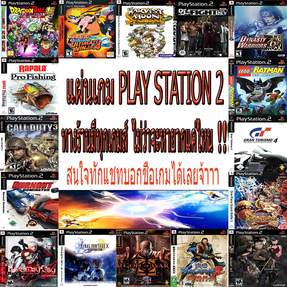 แผ่นเกมส์-ps2-ทักแชทเพื่อแจ้งชื่อเกมส์ได้เลยจ้าาาา