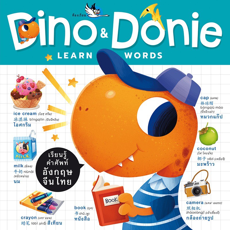 dino-amp-donie-learn-words