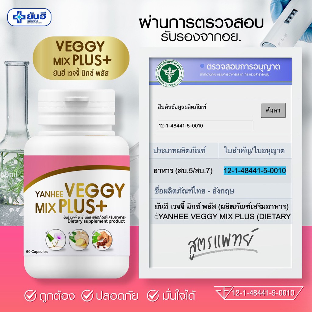 สูตรคุณหมอ-ยันฮีเวจจี้-มิกซ์-พลัส-yanhee-veggy-mix-plus-อาหารเสริม-ยันฮีดีท็อกซ์