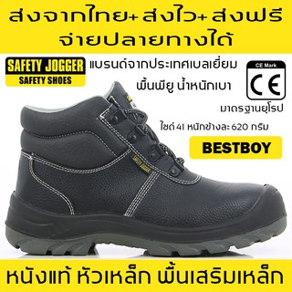 ภาพหน้าปกสินค้ารองเท้าเซฟตี้  Bestboy รองเท้านิรภัย รองเท้าหัวเหล็ก รองเท้า Safety Jogger ที่เกี่ยวข้อง