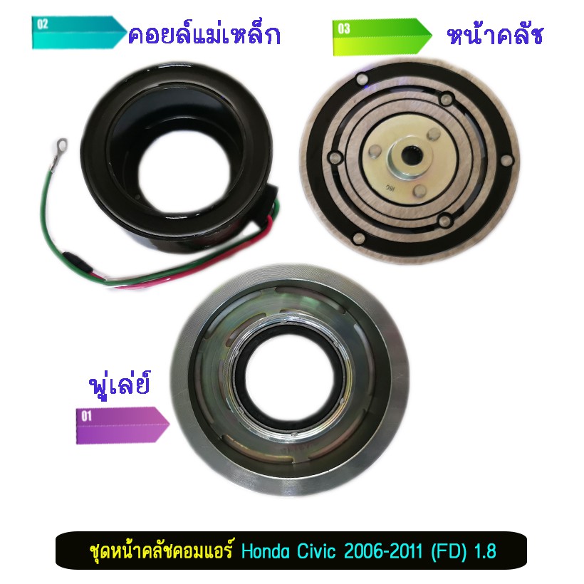 ชุดหน้าคลัชคอมแอร์-honda-civic-2006-1-8