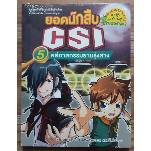 ยอดนักสืบ-csi-ตอน-คดีฆาตกรรมยามรุ่งสาง