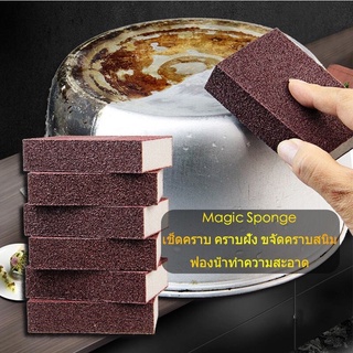 ฟองน้ำมหัศจรรย์ ฟองน้ำนาโน ฟองน้ำทำความสะอาด ฟองน้ำเมลามีน เช็ดคราบ คราบฝัง ขจัดคราบสนิม คราบดำก้นกะทะ Magic Sponge