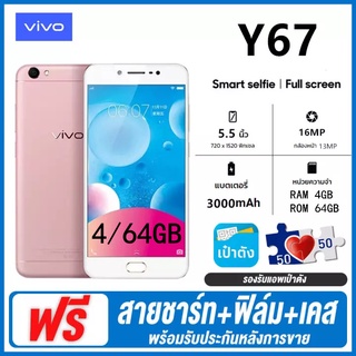 สินค้า 【จัดส่งที่รวดเร็ว】VIVO Y67 โทรศัพท์สมาร์ท 4GB+64GB 5.5inch 13+16MP COD จัดส่งฟรี รับประกัน 6 เดือน (เมนูภาษาไทย)