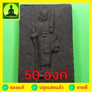 พระสีวลี ชุด 50 องค์ แบบหน้าตรง เนื้อแร่เหล็กน้ำพี้ พระแท้ พระเครื่องพระสีวลี พระสีวลีแขวนคอ พระสิวลีมหาลาภ พระสีวลีห...