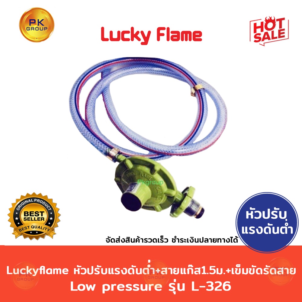 Luckyflame Low pressure หัวปรับแรงดันต่ำ+สายแก๊ส รุ่น L-326 | Shopee ...