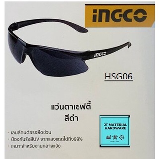 INGCO แว่นตาเซฟตี้  HSG06 เลนส์ทนขีดข่วน กันแสงแดดได้ 99% เท่ห์ มีสไตล์ by JT