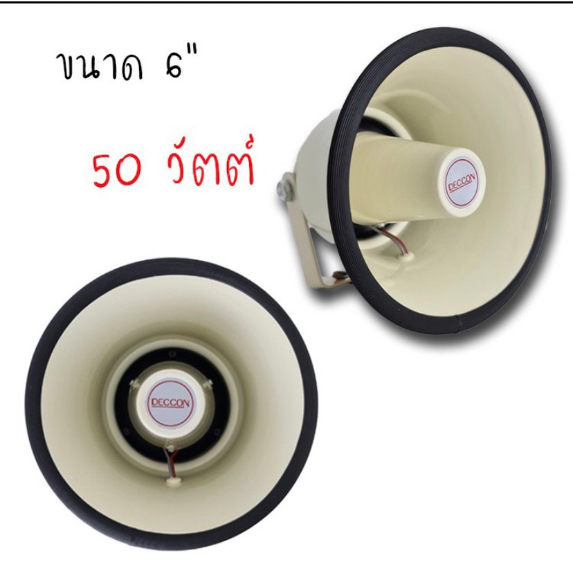 พร้อมส่ง-deccon-ลำโพงฮอร์น-รุ่น-hs-615w-ขนาด-6-5นิ้ว-กำลัง-50w-เสียงใส-ของใหม่