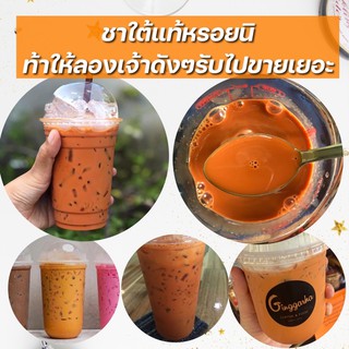 ภาพหน้าปกสินค้าชาใต้แท้ ผงชาแดงสูตรของทางร้านประสบการณ์มากกว่า33ปี 500กรัม ฟรีสูตรชง กลิ่นหอม เข้ม ใช้สำหรับชงชาเย็น ชามะนาวชาดำ ชาร้อน ที่เกี่ยวข้อง