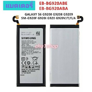 แบตเตอรี่ Samsung Galaxy S6 G9200 G9208 G9209 G920 G920A G920F G920I EB-BG920ABE พร้อมชุดถอด+กาวติดแบต