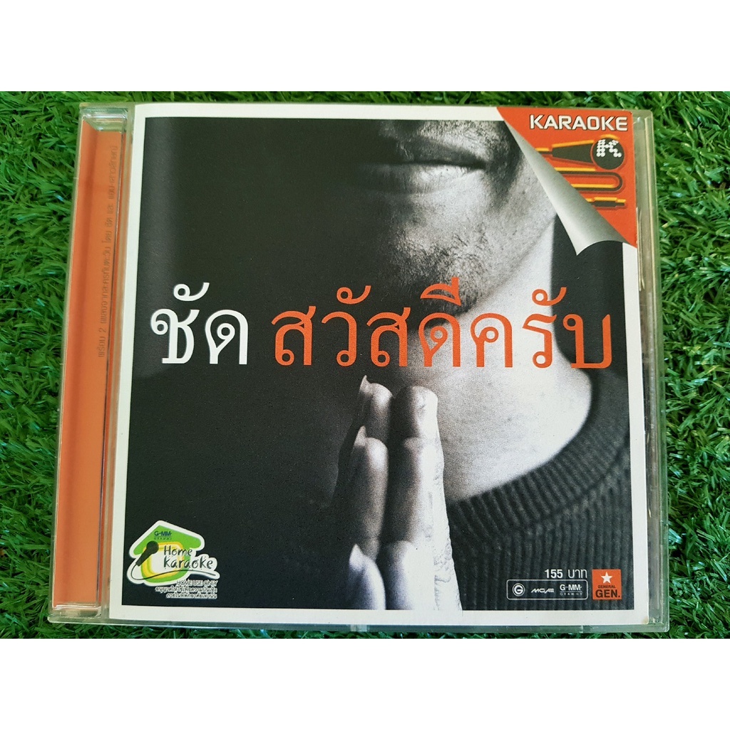 vcd-แผ่นเพลง-ชัด-สวัสดีครับ-หายากน่าสะสม