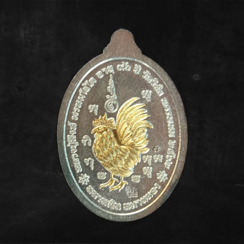 เหรียญอายุยืน-หลวงปู่สิงห์-พรหมโชโต-หลังพญาไก่-ปี-พ-ศ-2562