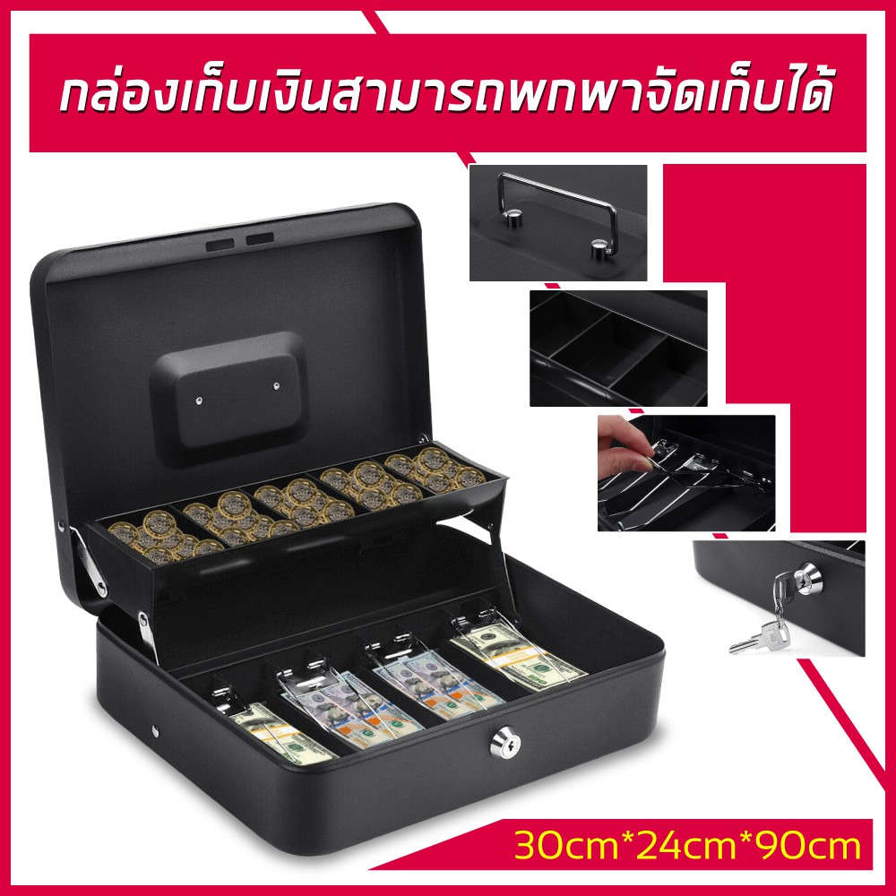 กล่องเซฟ-ตู้เซฟออมสิน-กล่องนิรภัย-กล่องเก็บเงิน-cash-box