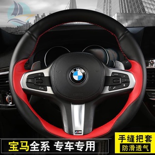 BMW 3 series 5 series 1 series x2x3 x4 x5 x6 คาร์บอนไฟเบอร์เย็บมือฝาครอบพวงมาลัย 7 series 6 series gt ฝาครอบมือจับหนัง