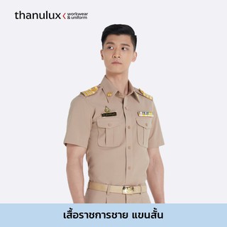 ภาพหน้าปกสินค้าThanulux เสื้อข้าราชการชาย แขนสั้น สีกากี ผ้านวัตกรรมนาโนซิงค์ ยับยั้งแบคทีเรีย ลดกลิ่นอับชื้น ซึ่งคุณอาจชอบสินค้านี้