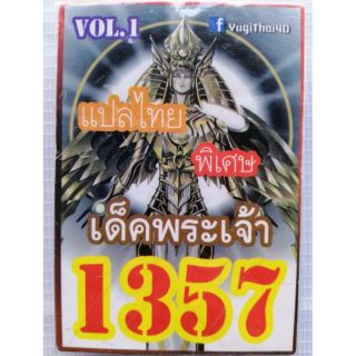 การ์ดยูกิแปลไทย 1357