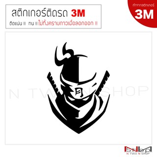 ภาพหน้าปกสินค้าสติ๊กเกอร์ติดรถยนต์ (3M) Ninja ไม่ทิ้งคราบกาวเมื่อลอกออก ซึ่งคุณอาจชอบราคาและรีวิวของสินค้านี้