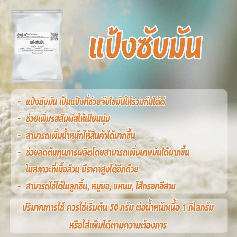 ผงซับมัน-แป้งซับมัน-1-กิโลกรัม-โปรโมชั่น