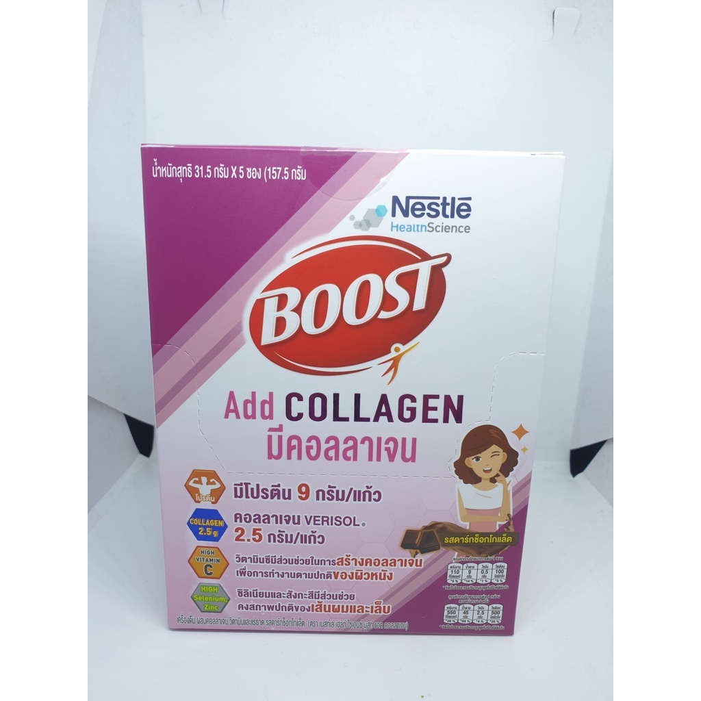 boost-add-collagen-nestle-น้ำหนัก-157-5-กรัม