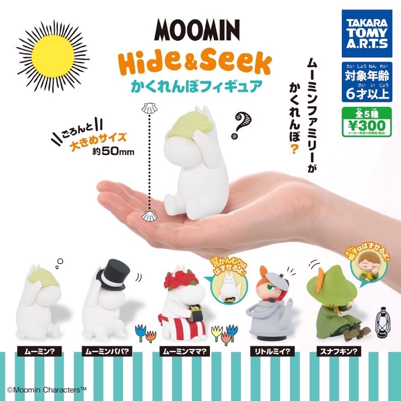 **พร้อมส่ง**กาชาปองมูมินเล่นซ่อนหา 