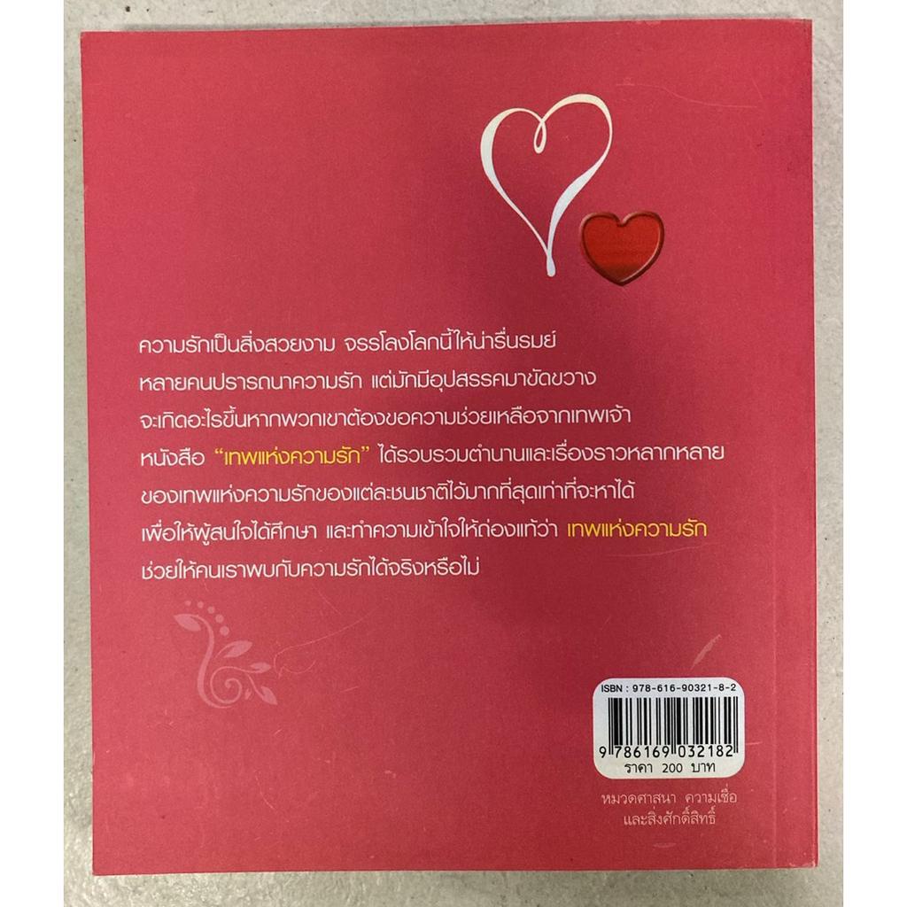 เทพแห่งความรัก-หนังสือมือสองสภาพดี