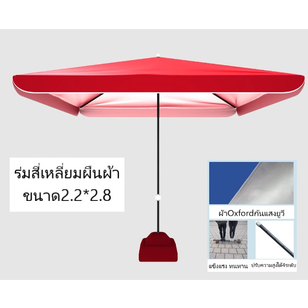 ร่มกันฝนรูปทรงสี่เหลี่ยมผืนผ้า-ขนาด2-2-2-8เมตร-ร่มตกแต่ง-ร่มร้านอาหาร-ร่มร้านกาแฟ-ร่มแม่ค้าตลาดนัดกันแสงuv-งานดีมาก