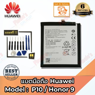แบตมือถือ Huawei P10 /Honor 9 Battery 3.82V 3200mAh