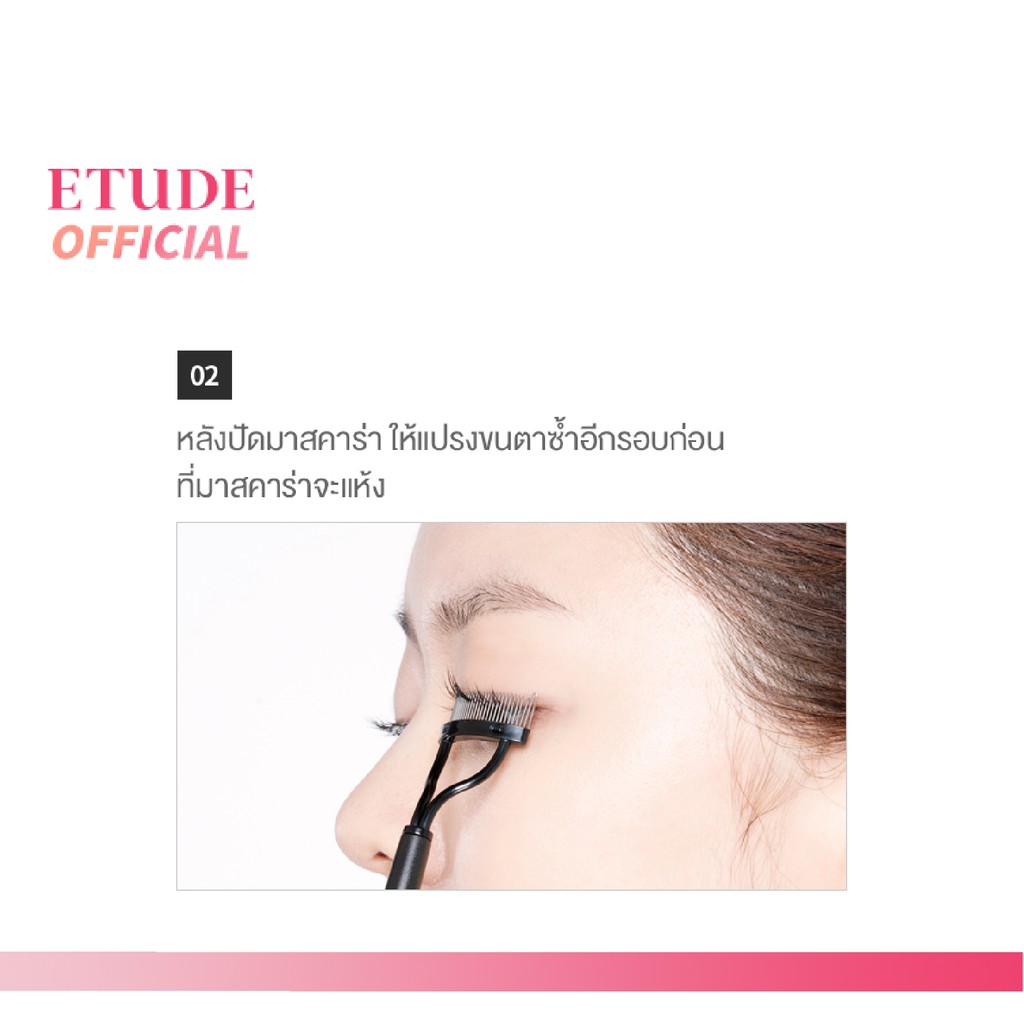 ETUDE My Beauty Tool Eyelash Comb อีทูดี้ (หวีสำหรับแปรงขนตา) GpBX Shopee Thailand