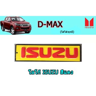 โลโก้ อีซูซุดีแมคซ์ Isuzu D-max โลโก้ Isuzu แดง