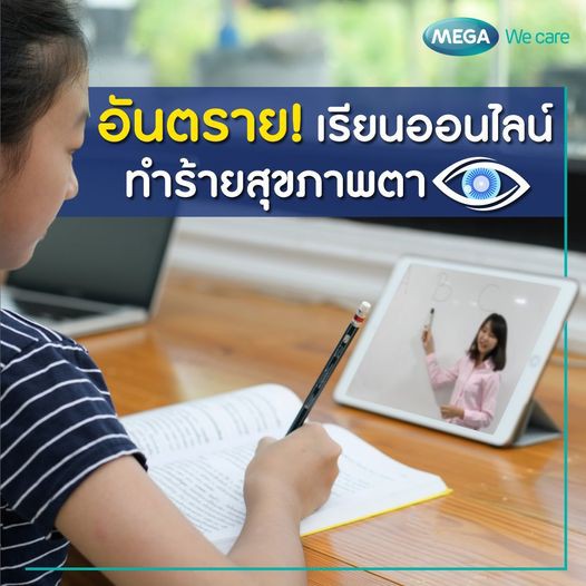 mega-we-care-iicare-30-แคปซูล-1-กล่อง-วิตามินบำรุงสายตา