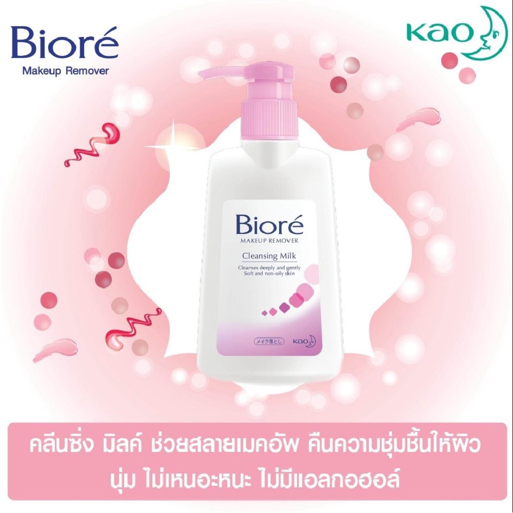 biore-cleansing-milk-makeup-remover-180ml-ครีมน้ำนมล้างเครื่องสำอาง