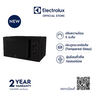 Electrolux EMG20K22B ไมโครเวฟ 20 ลิตร 800 วัตต์ พร้อมระบบย่าง 1000 วัตต์ [ย่าง]