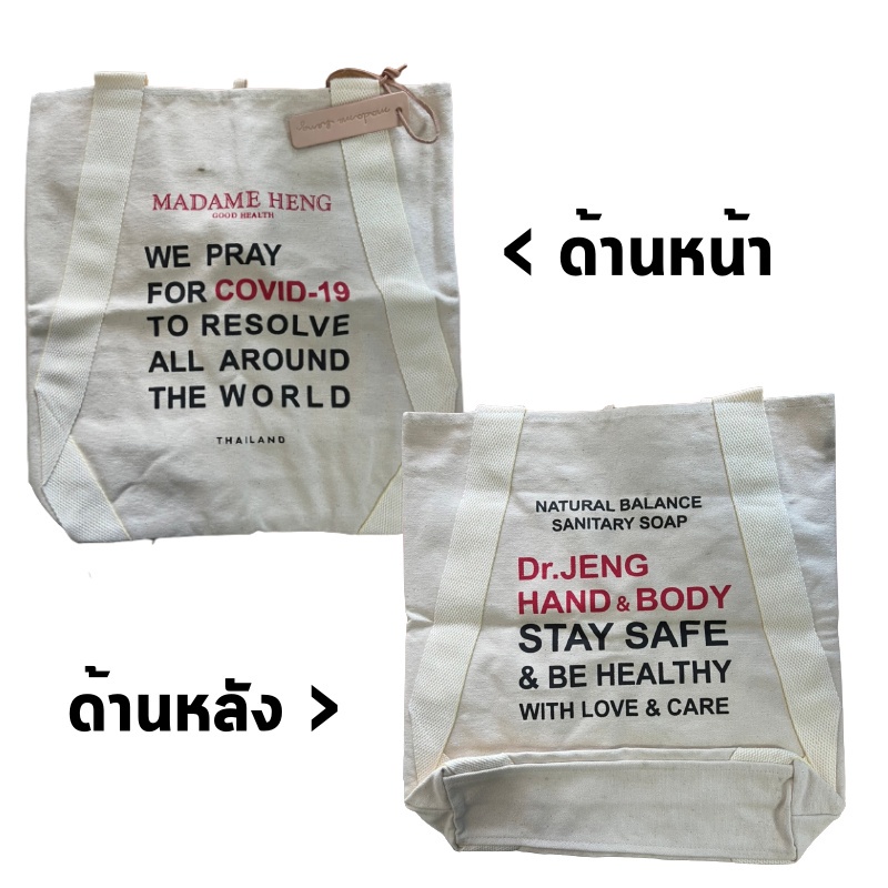ภาพหน้าปกสินค้ากระเป๋าผ้ามาดามเฮง กระเป๋าอเนกประสงค์ มีให้เลือก 4 แบบ จากร้าน amoji_shop บน Shopee